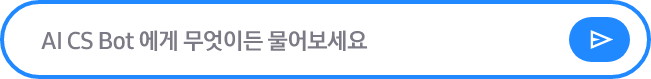 AI CS Bot 채팅 입력창 이미지