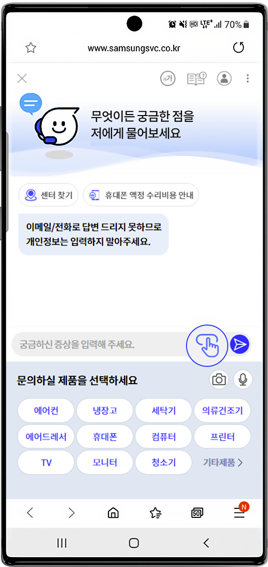 스마트폰 챗봇 화면