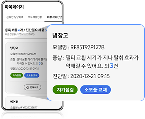 삼성전자서비스 홈페이지 출장서비스 예약 화면