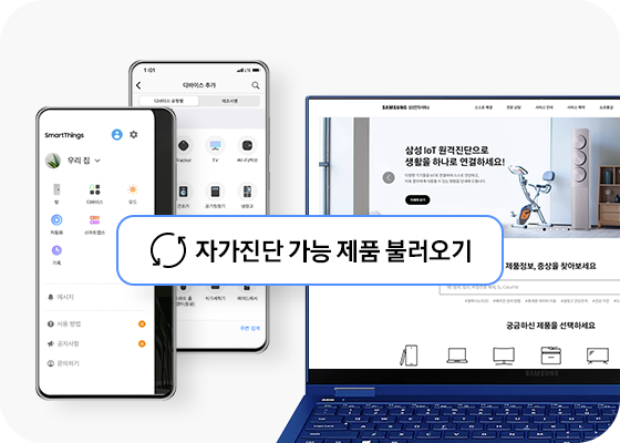 SmartThings App 과 제품 동기화 화면