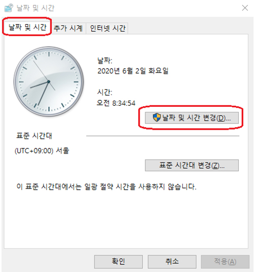 날짜 및 시간 창에서 날짜 및 시간 변경을 클릭하세요
