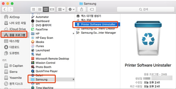 파인더의 응용프로그램의 Samsung 폴더 안의 Printer Software Uninstaller 실행하세요