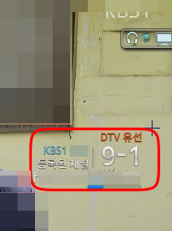 채널표시가 '9-1' 표기되면 DTV 채널로 수신되고 있음
