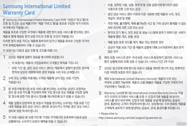 사용설명서에 표기된 Samsung International Limited Warranty Card 상세 내용 참고 이미지