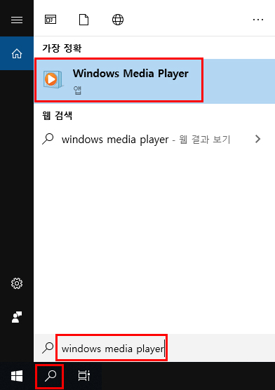 윈도우10 왼쪽 하단의 검색창에서 Windows media player 검색하여 실행하는 예시 화면
