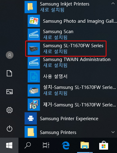 Windows10 경우 시작 → (모든프로그램) → Samsung Inkjet Printers → Samsung SL-T1670 Series 아이콘을 클릭 합니다.