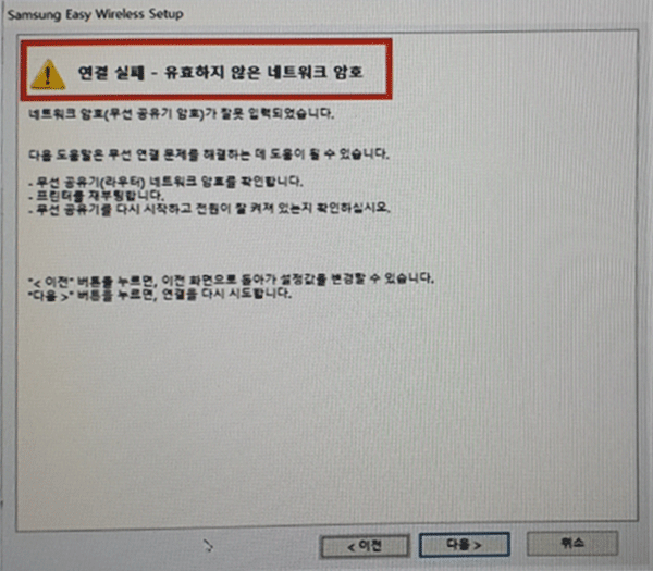 연결 오류 프린터 윈도우 10