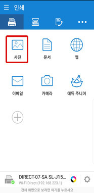 삼성 모바일 프린트 앱 화면에서 왼쪽 상단의 사진 선택하는 화면