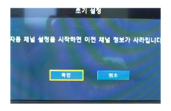 ⑥ 자동채널 설정 확인
