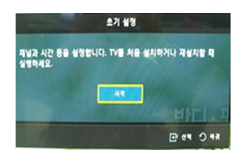 ② 시작 선택