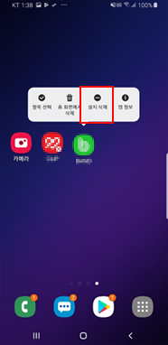 홈 화면에서 삭제할 앱 길게 터치