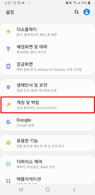 설정 선택후  계정 및 백업