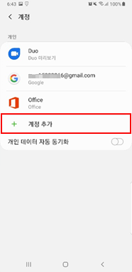 중간부분에서  계정 추가