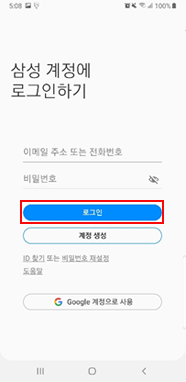 삼성 계정 로그인하기에서 로그인 버튼 선택