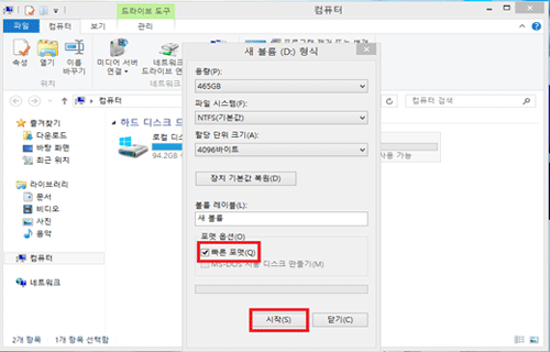 빠른 포맷 체크 시작 클릭하면 포맷 진행됩니다