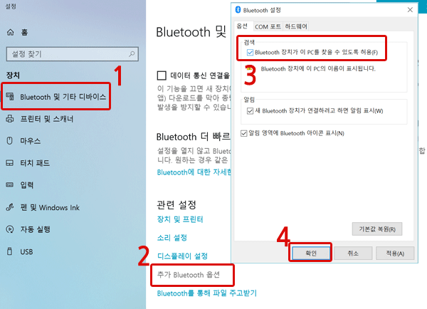 삼성전자서비스 윈도우10에서 블루투스 장치 연결하는 방법이 알고 싶어요