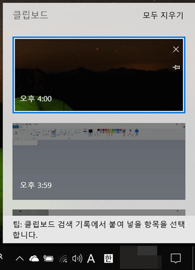 COPY & PASTE 기능으로 클립보드에 저장된 내용이 나타나면 선택합니다