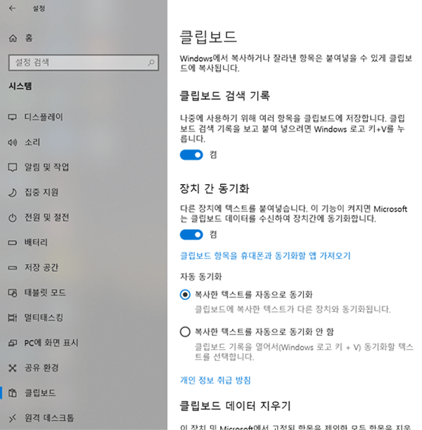 클라우드 클립보드(Cloud Clipboard) 는 윈도우 설정에서 시스템 항목에서 클립보드 메뉴를 선택하세요