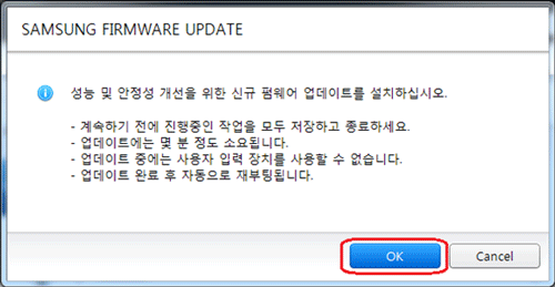 삼성 펌웨어 업데이트 창에서 OK를 선택하는 화면