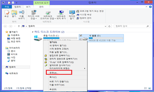 포맷할 드라이브에서 마우스 우측 클릭 포맷 메뉴 선택하세요