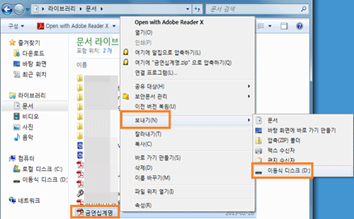 보내기 탭으로 마우스 화살표 이동후 이동식 디스크를 선택해 데이터 보내기