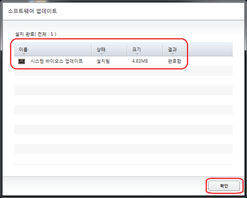 펌웨어 업데이트 정상적으로 완료되었다는 화면에서 오른쪽 맨 하단의 확인 선택하는 화면