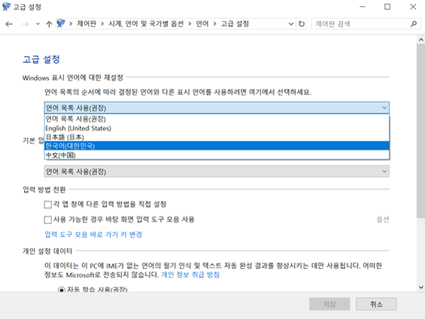 제어판 - 시계 언어 및 국가별 옵션 - 언어 - 고급설정 - Windows 표시 언어에 대한 재설정 한국어 대한민국로 선택하세요