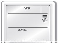 리모컨 액정화면에 스피드 표시