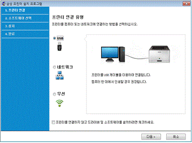 프린터가 연결된 유형 선택
