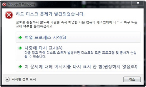 하드 디스크 문제가 발견되었습니다 에러가 뜨는 화면