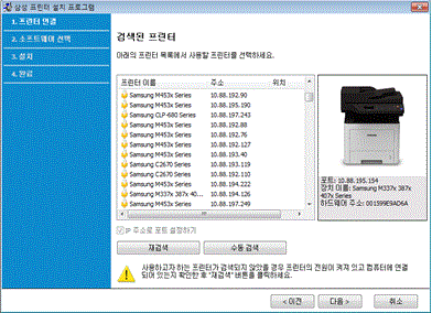 삼성 프린터 인쇄 시 문자 깨짐 16 검색된 프린터에서 사용할 프린터를 선택