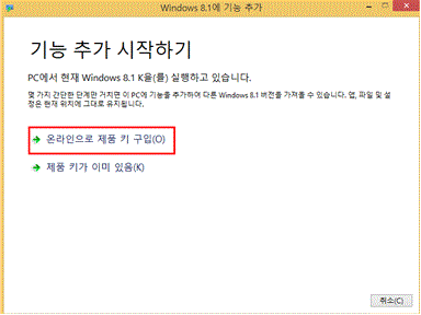 삼성 노트북 윈도우 8K에서 8 Pro K로 변경 7 기능 추가 시작하기
