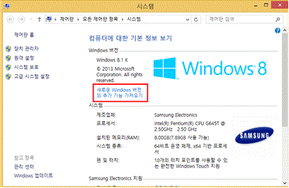 삼성 노트북 윈도우 8K에서 8 Pro K로 변경 6 windows 정품 인증에서 현재 버전에 기능 추가를 클릭합니다
