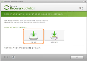 컴퓨터 C 드라이브 전체를 다른 드라이브에 백업하기 위해 전체 백업을 클릭합니다