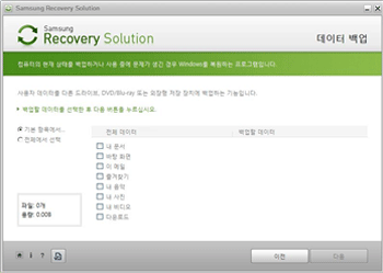 데이터 백업을 클릭하면 기본 항목에서 선택 전체에서 선택 두가지 메뉴를 선택할 수 있습니다