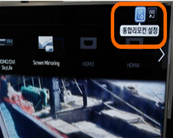 1. 외부입력을 눌러 통합리모컨 설정 진입