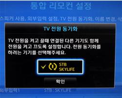 4. 연결기기의 동기화 V 체크표시 후 확인