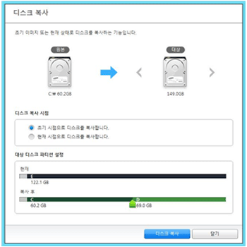 디스크 복사 시점의 옵션을 선택하고 디스크 복사를 클릭합니다