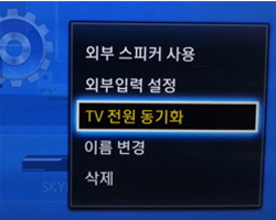 3. TV 전원 동기화 선택