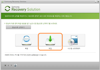 초기 메뉴 화면이 나타나면 백업을 클릭합니다