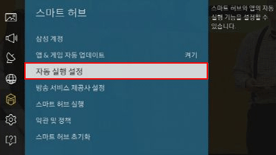 자동 실행 설정 선택