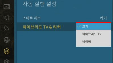 하이브리드TV & 티커(ticker) 끄기 선택