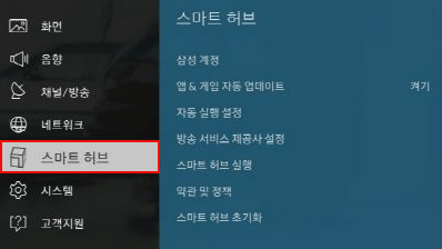 메뉴 → 스마트허브 진입