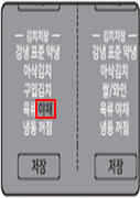 삼성 김치냉장고 뚜껑형 냉기가 약해서 안 시원함 3 기능선택에대한이미지설명에대한표현