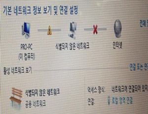 기본 네트워크 정보 보기 및 연결 설정창에서 식별되지 않은 네트워크로 문제 발생한 예시 화면