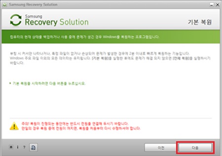 기본 복원은 3분 내에 완료됩니다 완료 후 시스템이 정상적인 부팅이 되면 사용하시면 됩니다