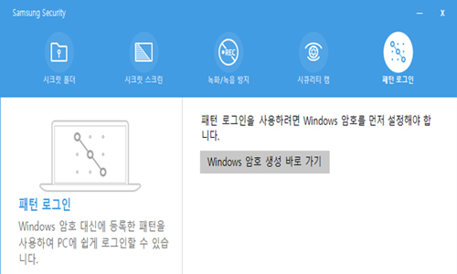 Windows 암호가 설정되어 있어야만 사용 가능합니다
