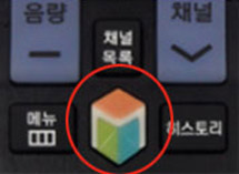 리모컨 - 스마트허브 실행