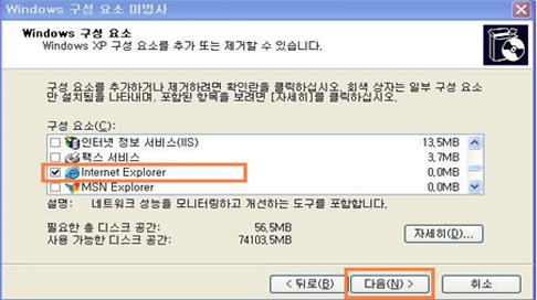제거할 항목은 체크 해제 후 다음을 클릭합니다
