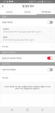 클립 앱 설정에서 해제 가능